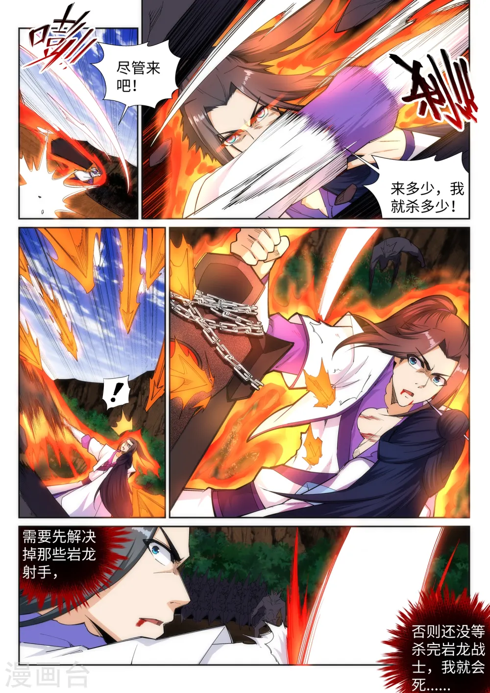 第128话 凤凰破 第3页