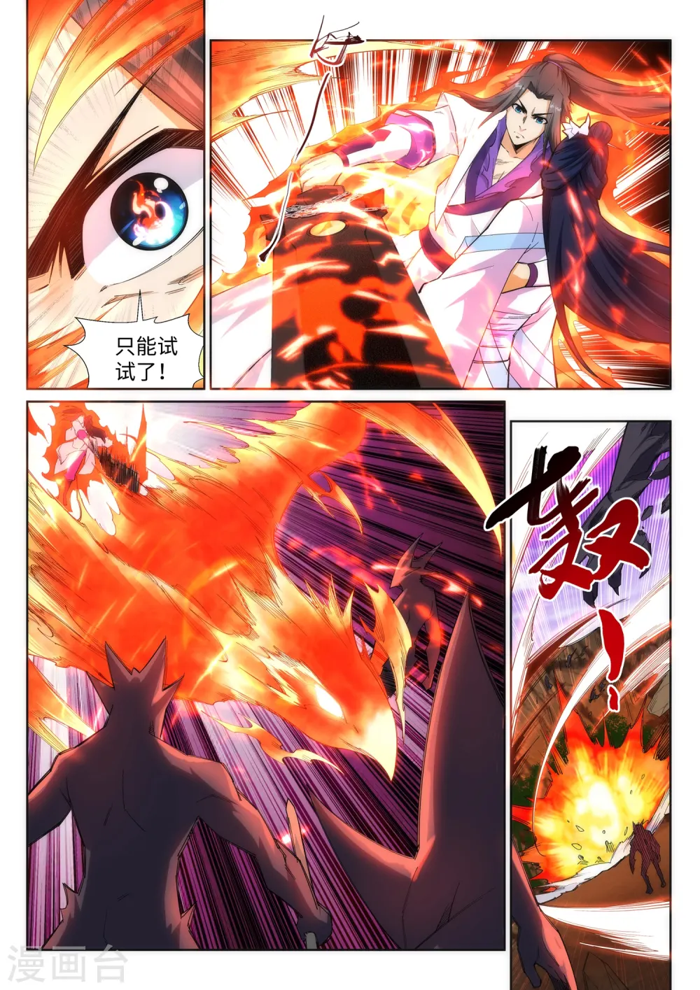 第128话 凤凰破 第4页