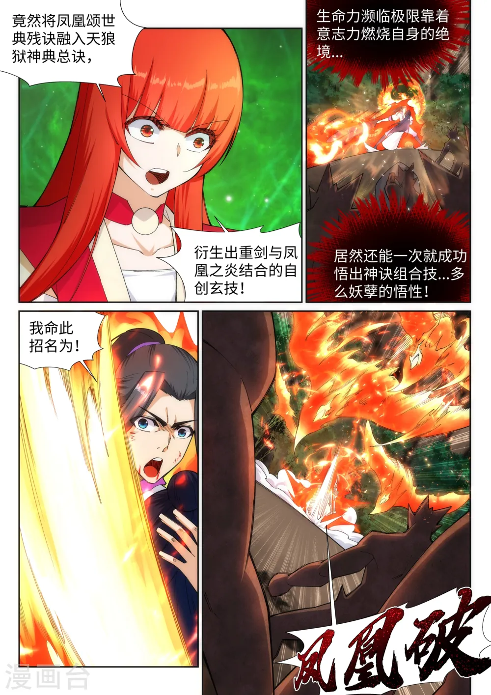 第128话 凤凰破 第5页