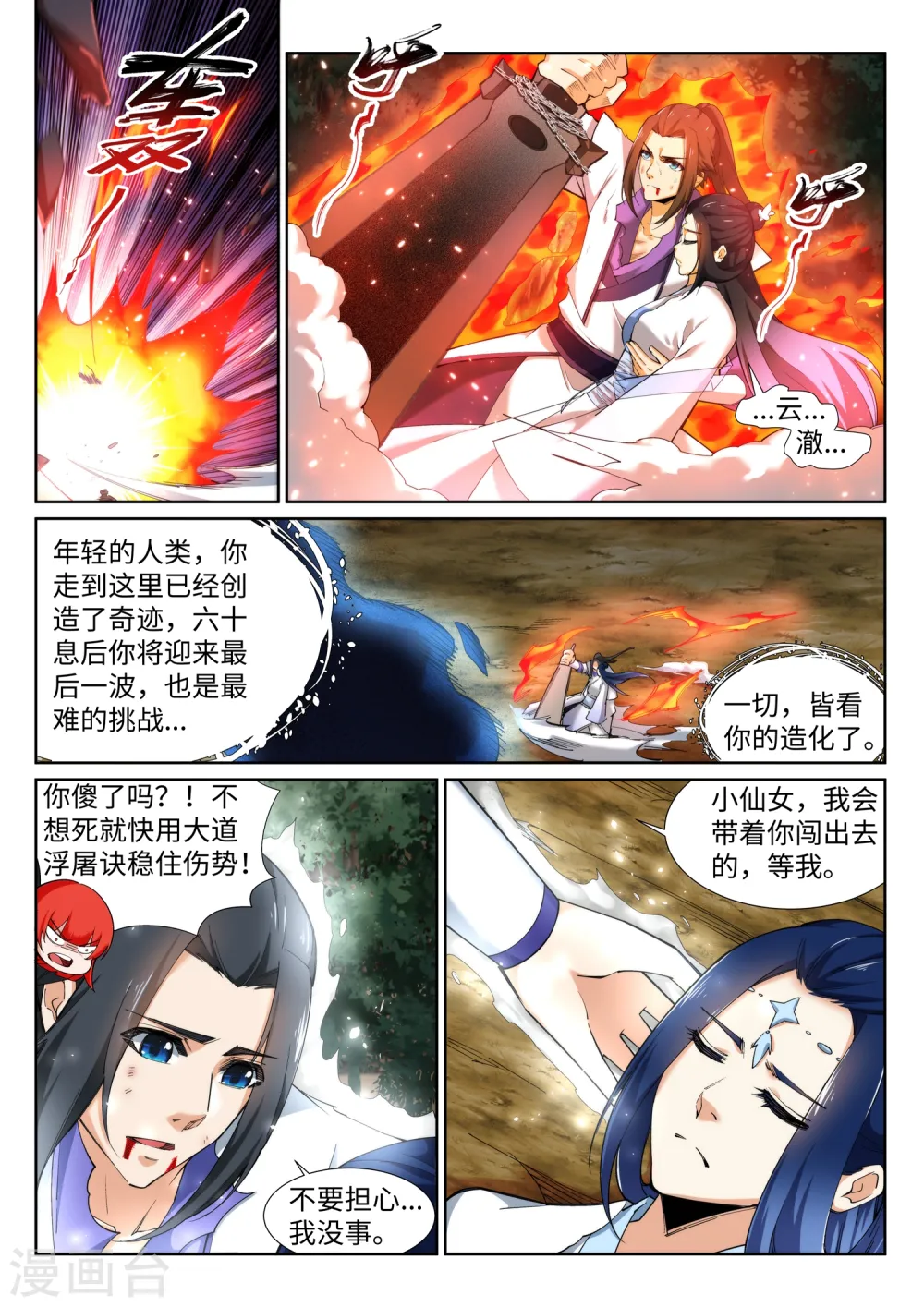 第128话 凤凰破 第6页