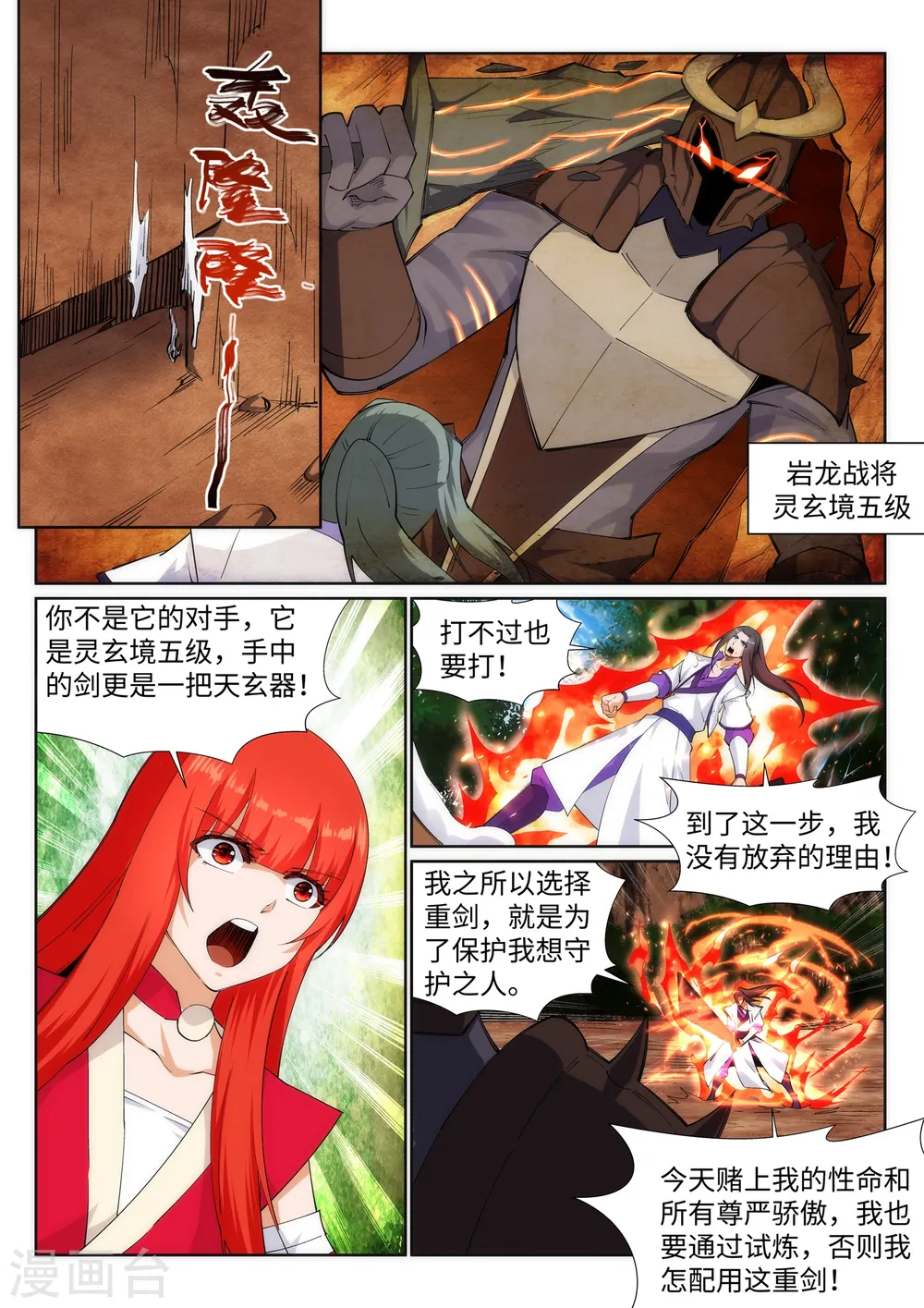 第128话 凤凰破 第7页