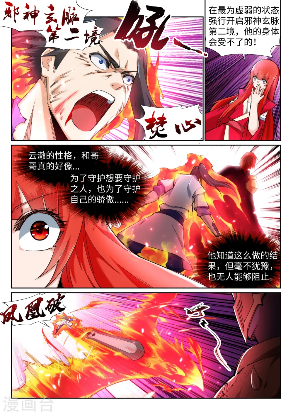 第128话 凤凰破 第8页