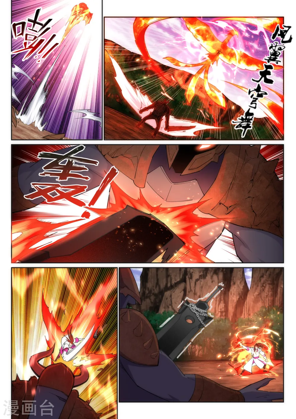 第128话 凤凰破 第9页
