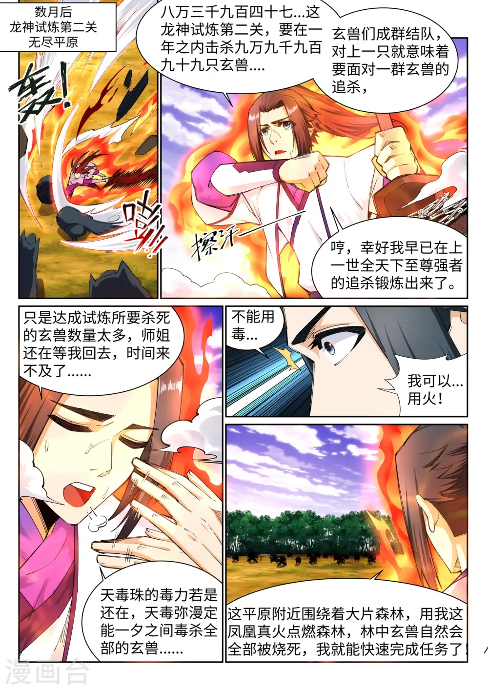 第130话 龙神之血 第2页