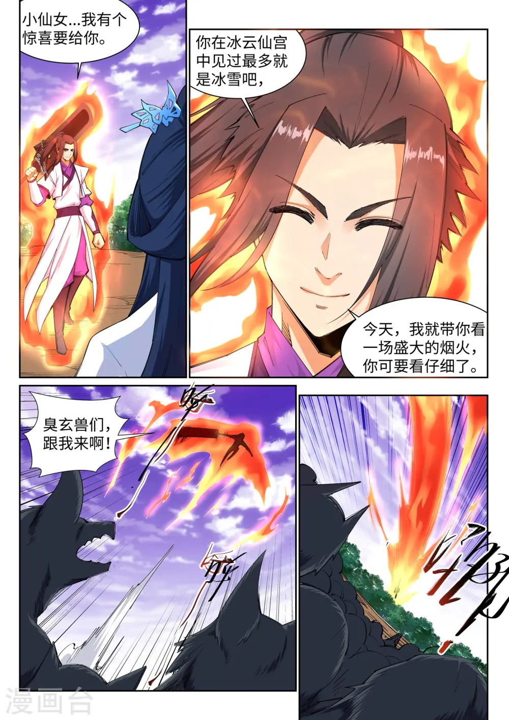 第130话 龙神之血 第3页