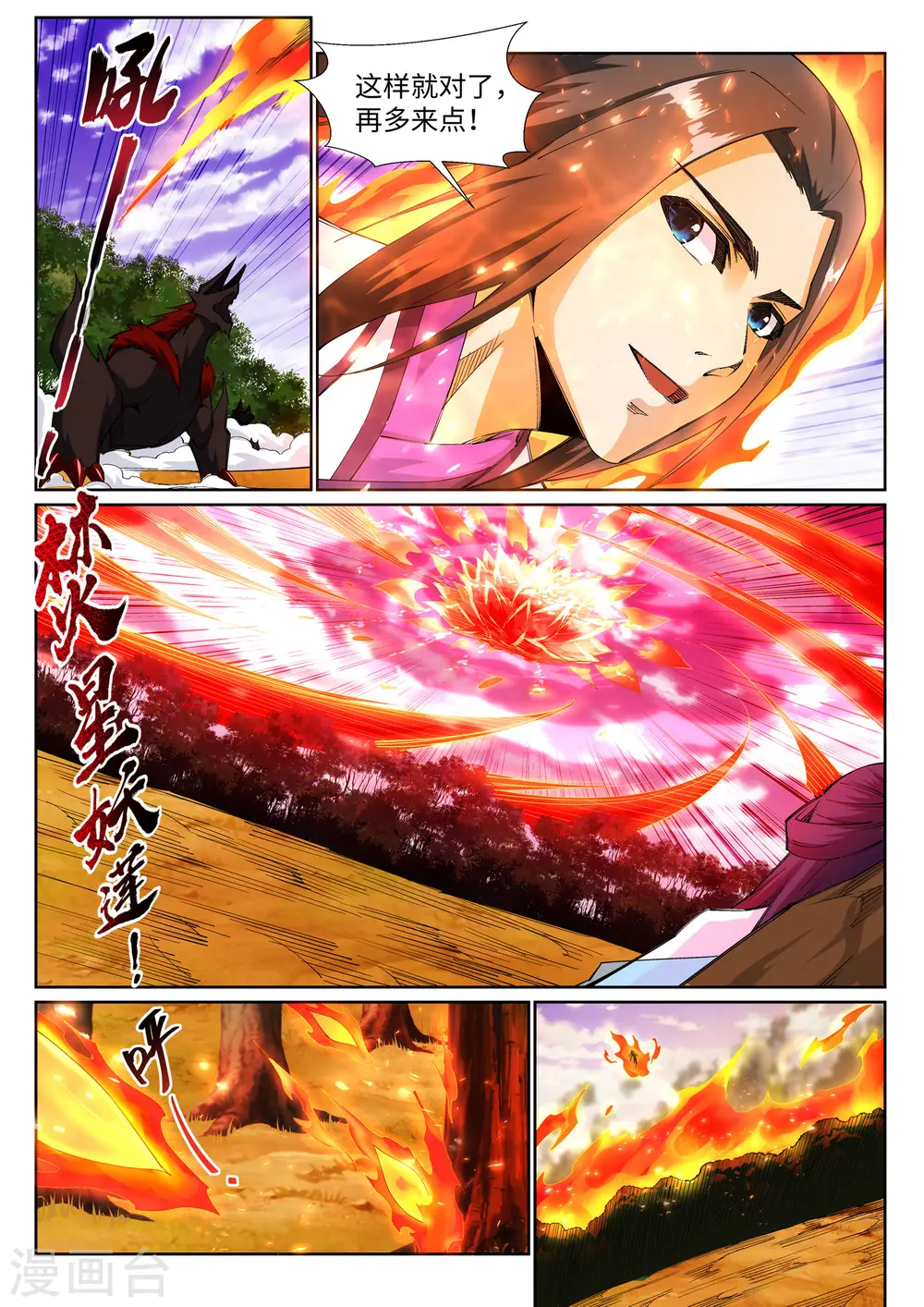 第130话 龙神之血 第4页