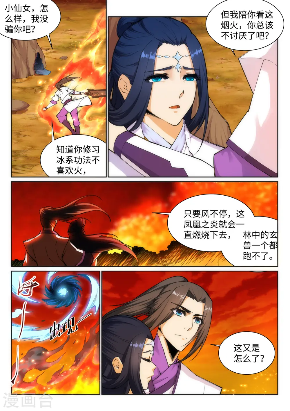 第130话 龙神之血 第5页