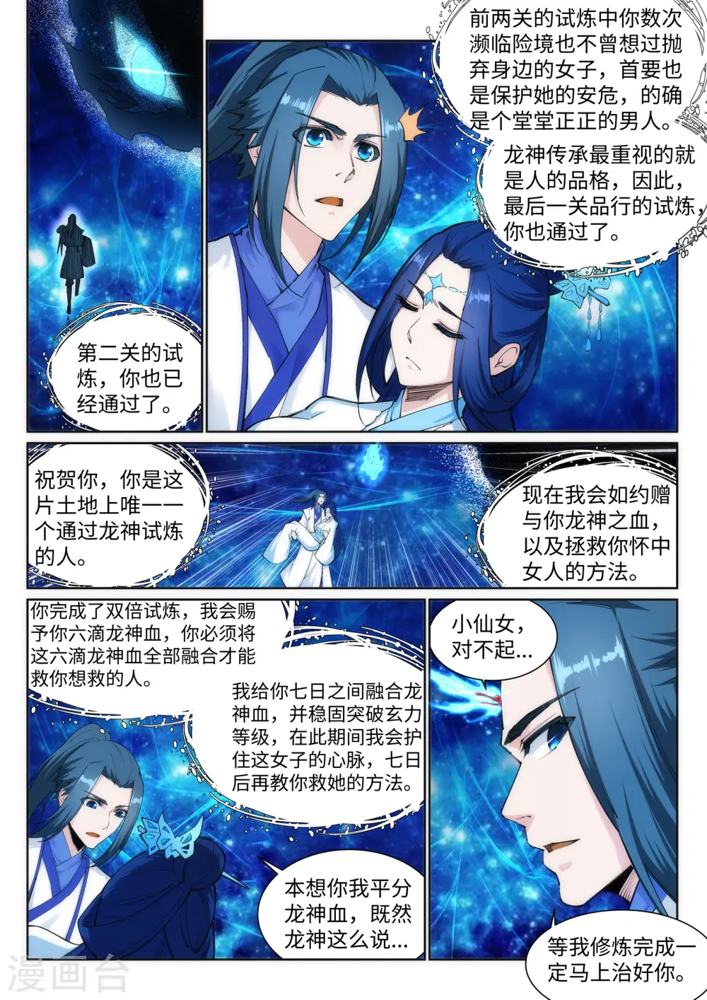 第130话 龙神之血 第6页