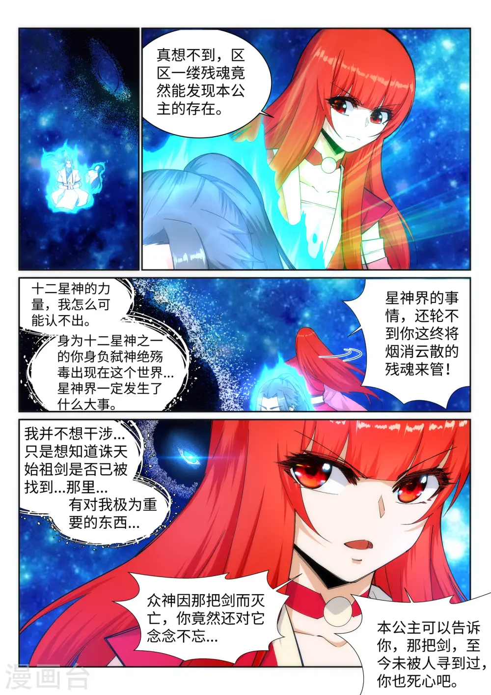 第130话 龙神之血 第7页