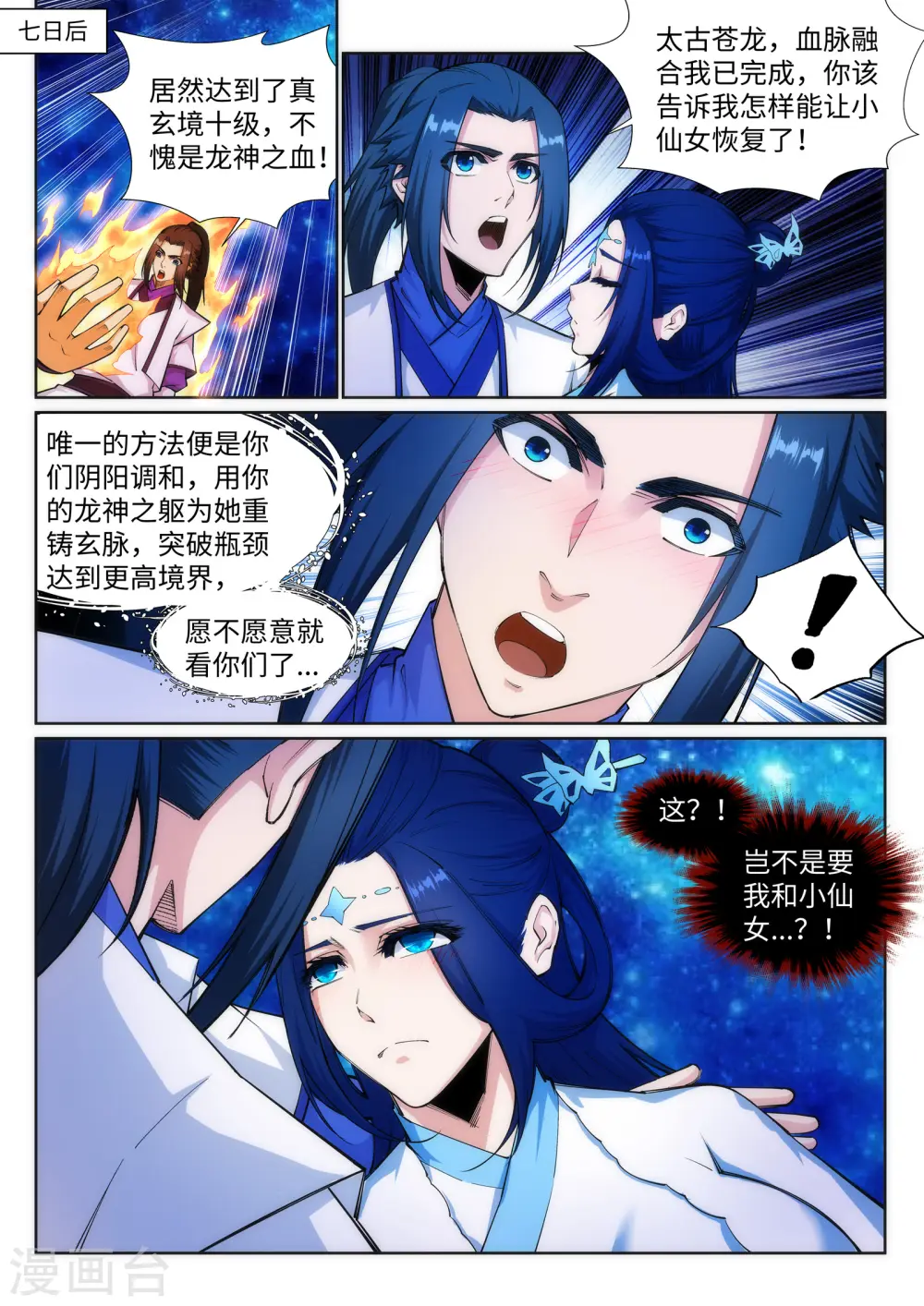 第130话 龙神之血 第8页