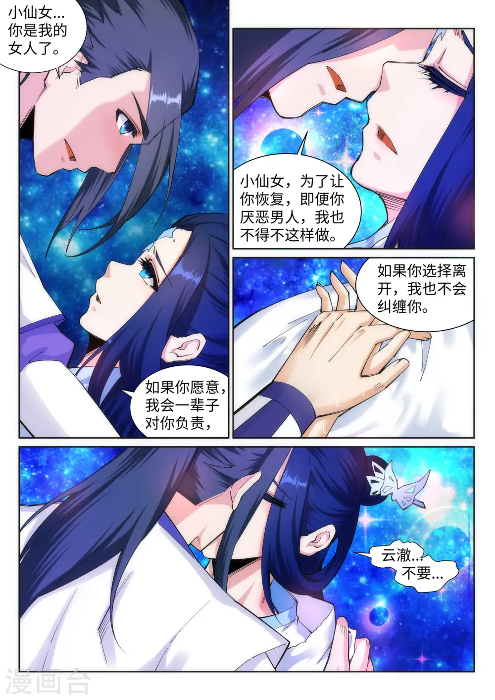 第130话 龙神之血 第9页