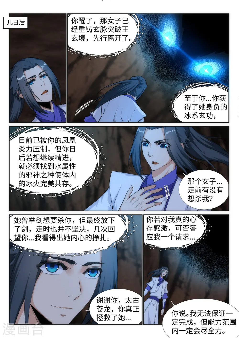 第130话 龙神之血 第10页