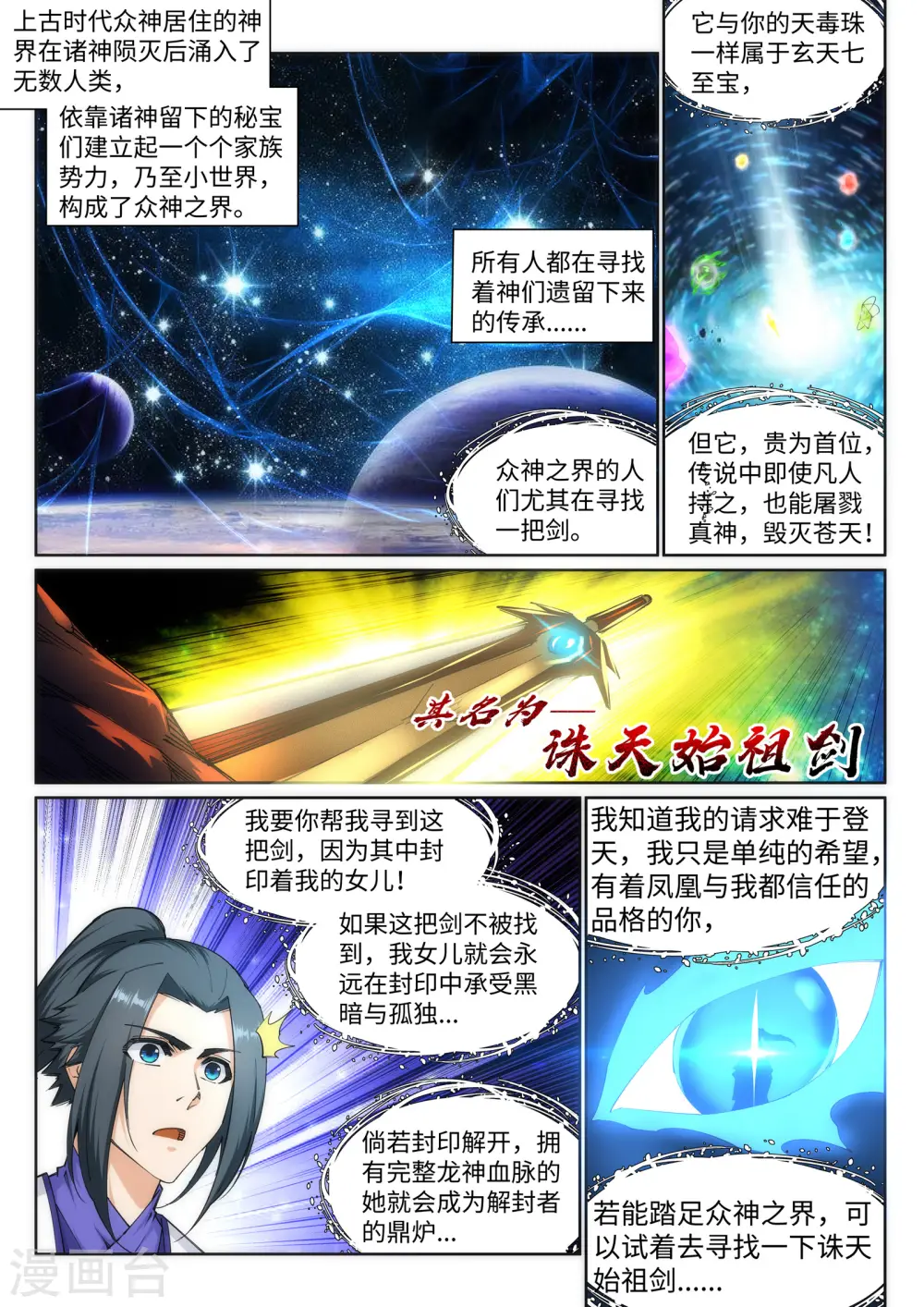 第130话 龙神之血 第11页