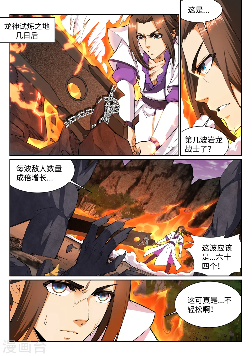 第127话 龙神试炼 第2页