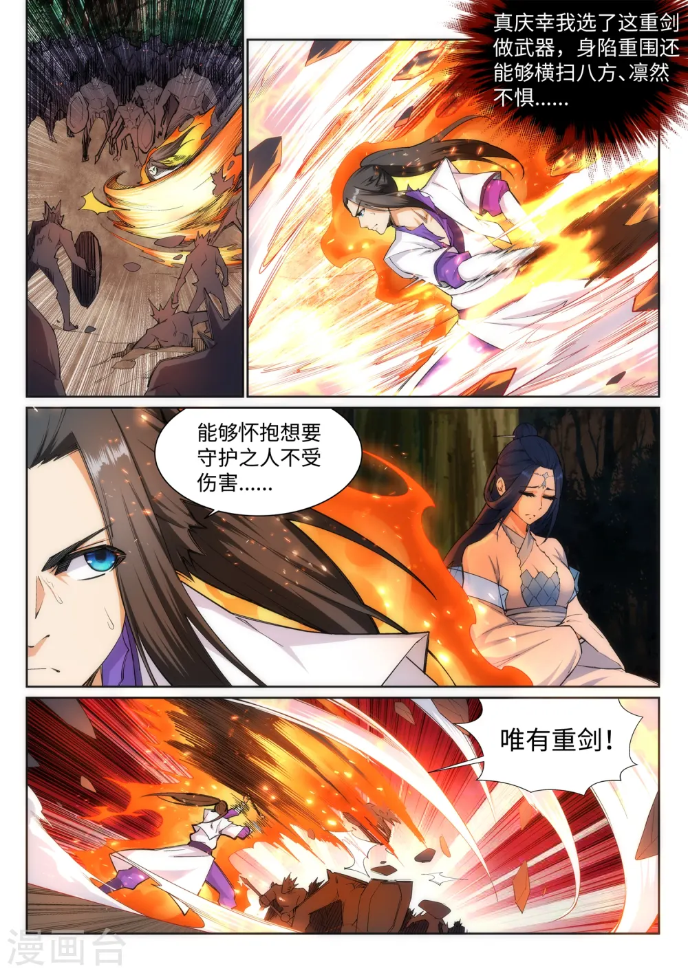 第127话 龙神试炼 第3页