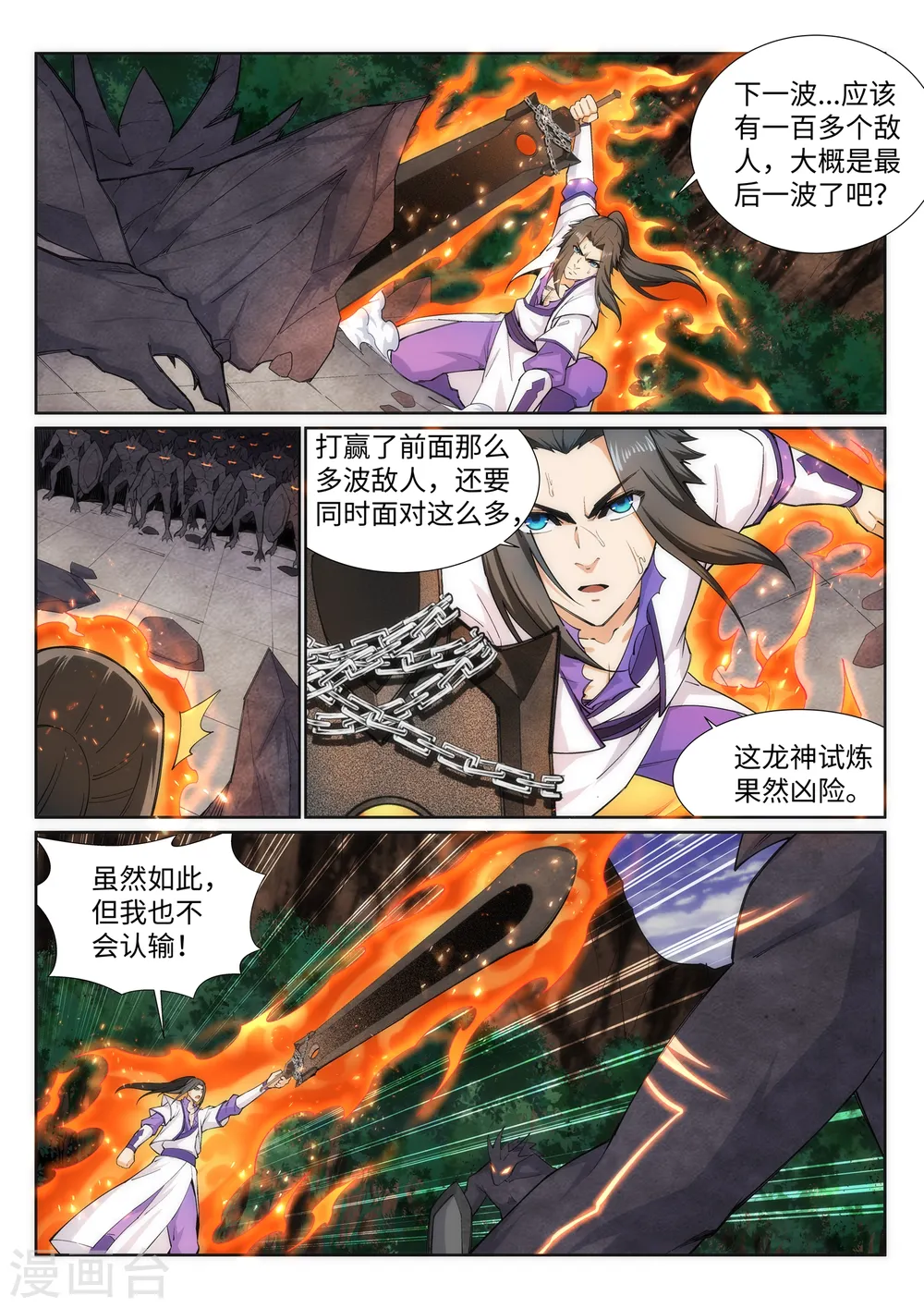 第127话 龙神试炼 第4页