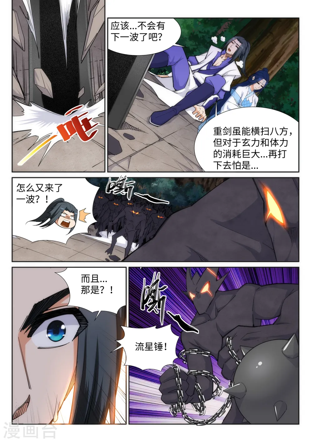 第127话 龙神试炼 第5页