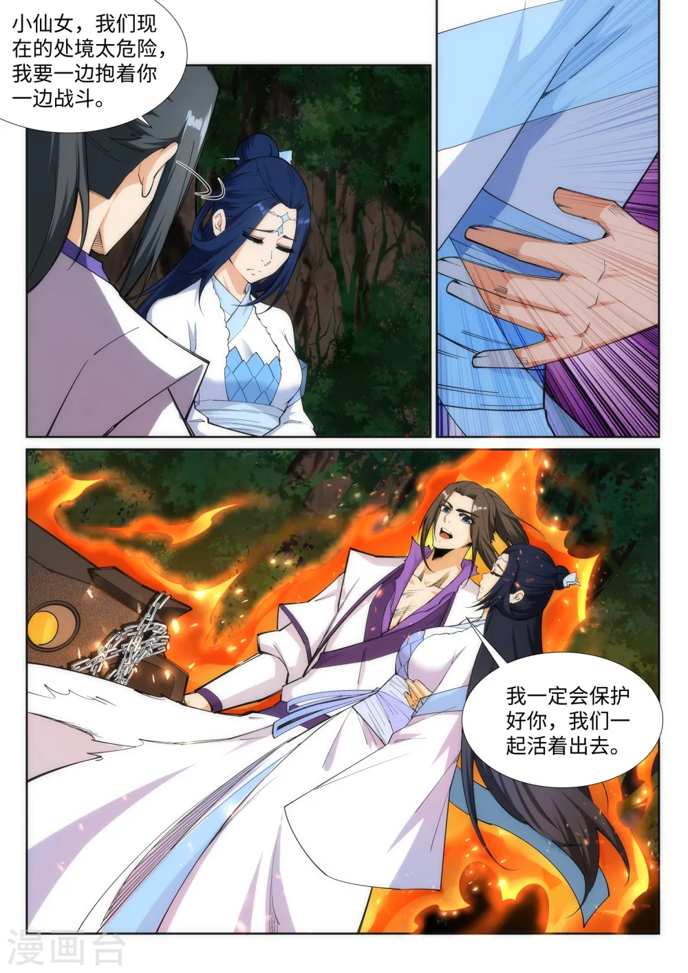 第127话 龙神试炼 第6页