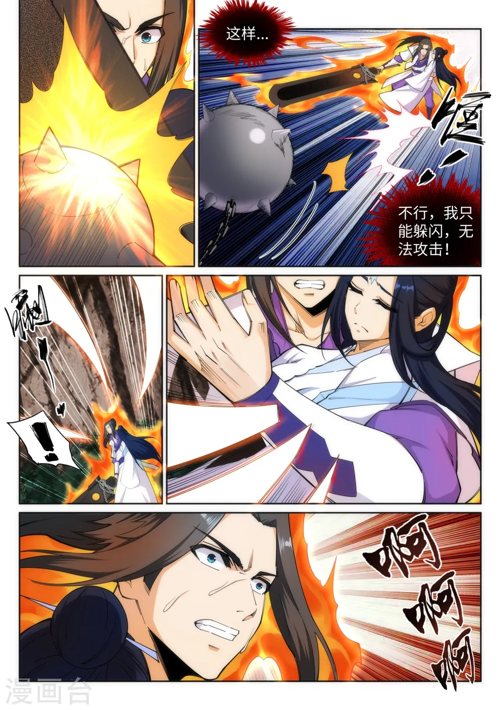 第127话 龙神试炼 第7页