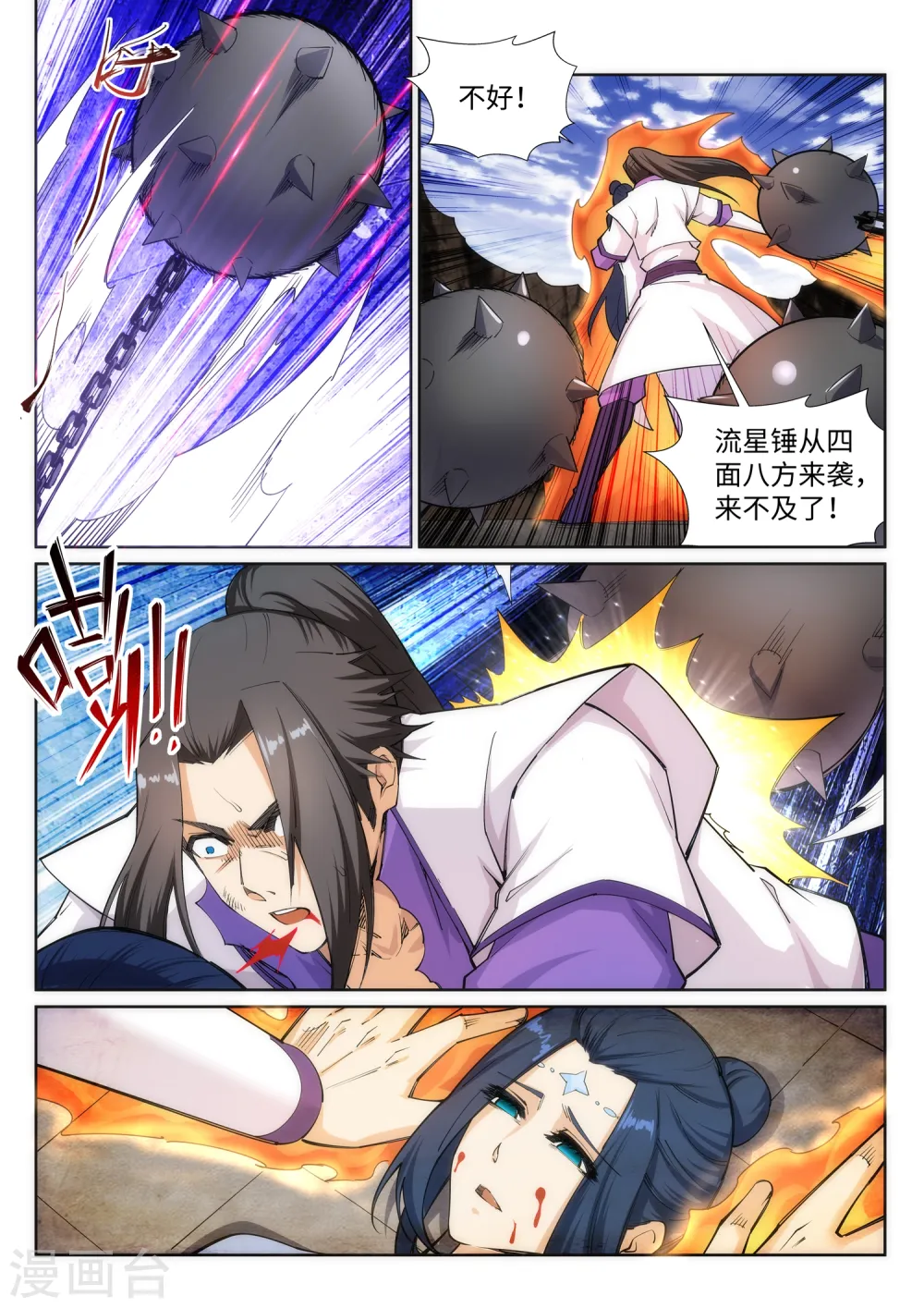 第127话 龙神试炼 第8页