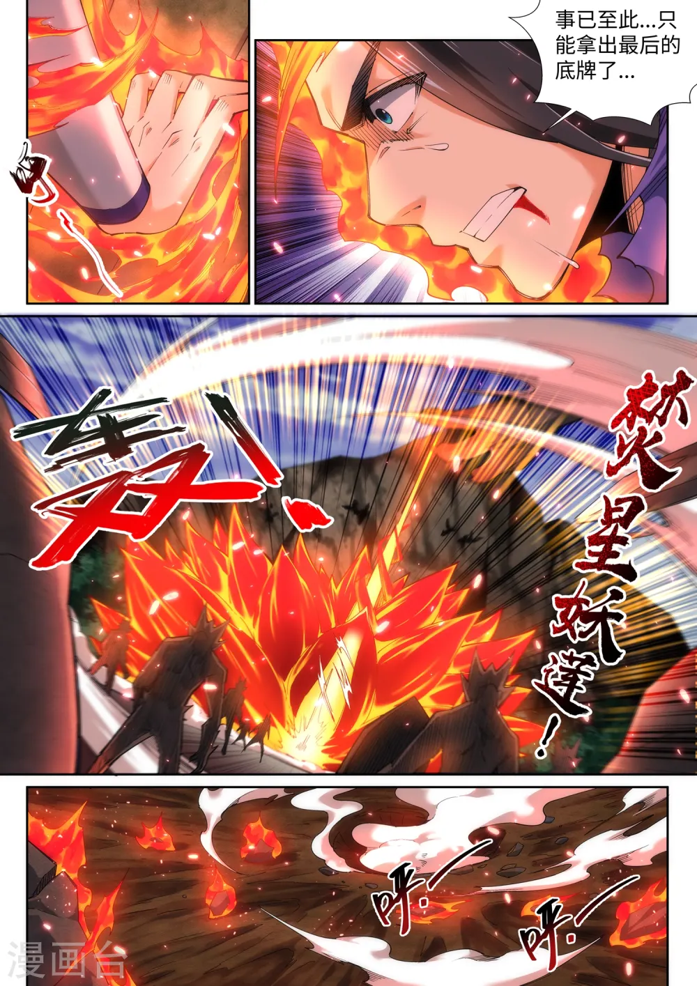 第127话 龙神试炼 第9页