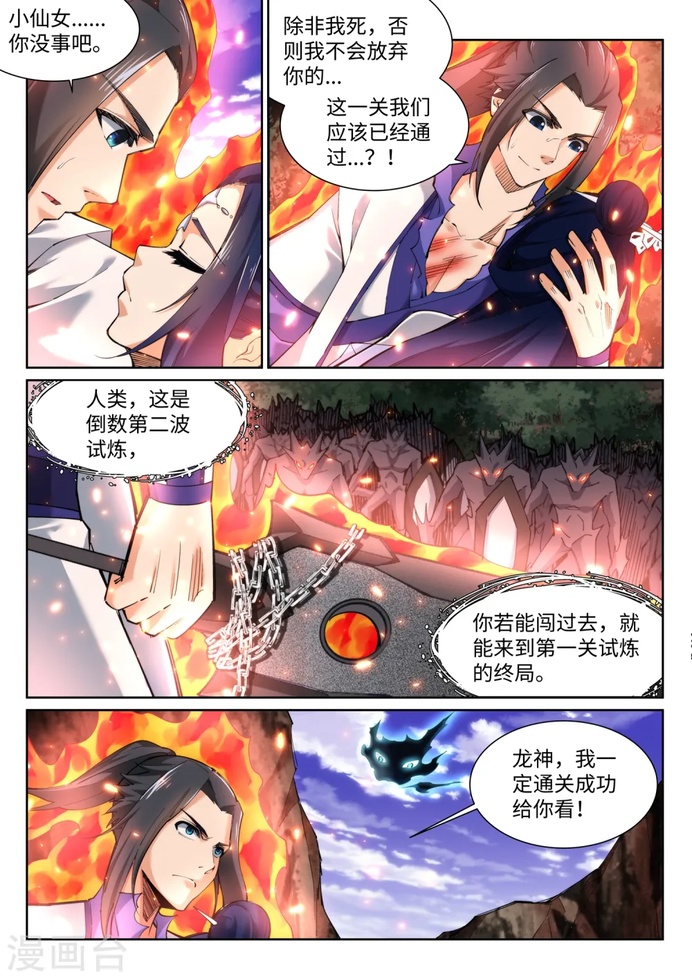 第127话 龙神试炼 第10页