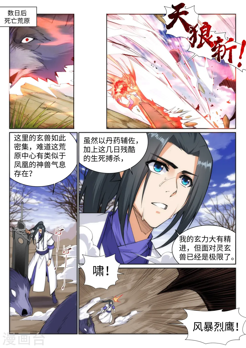 第124话 死亡荒原 第2页