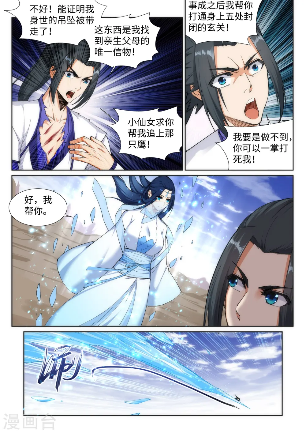 第124话 死亡荒原 第4页