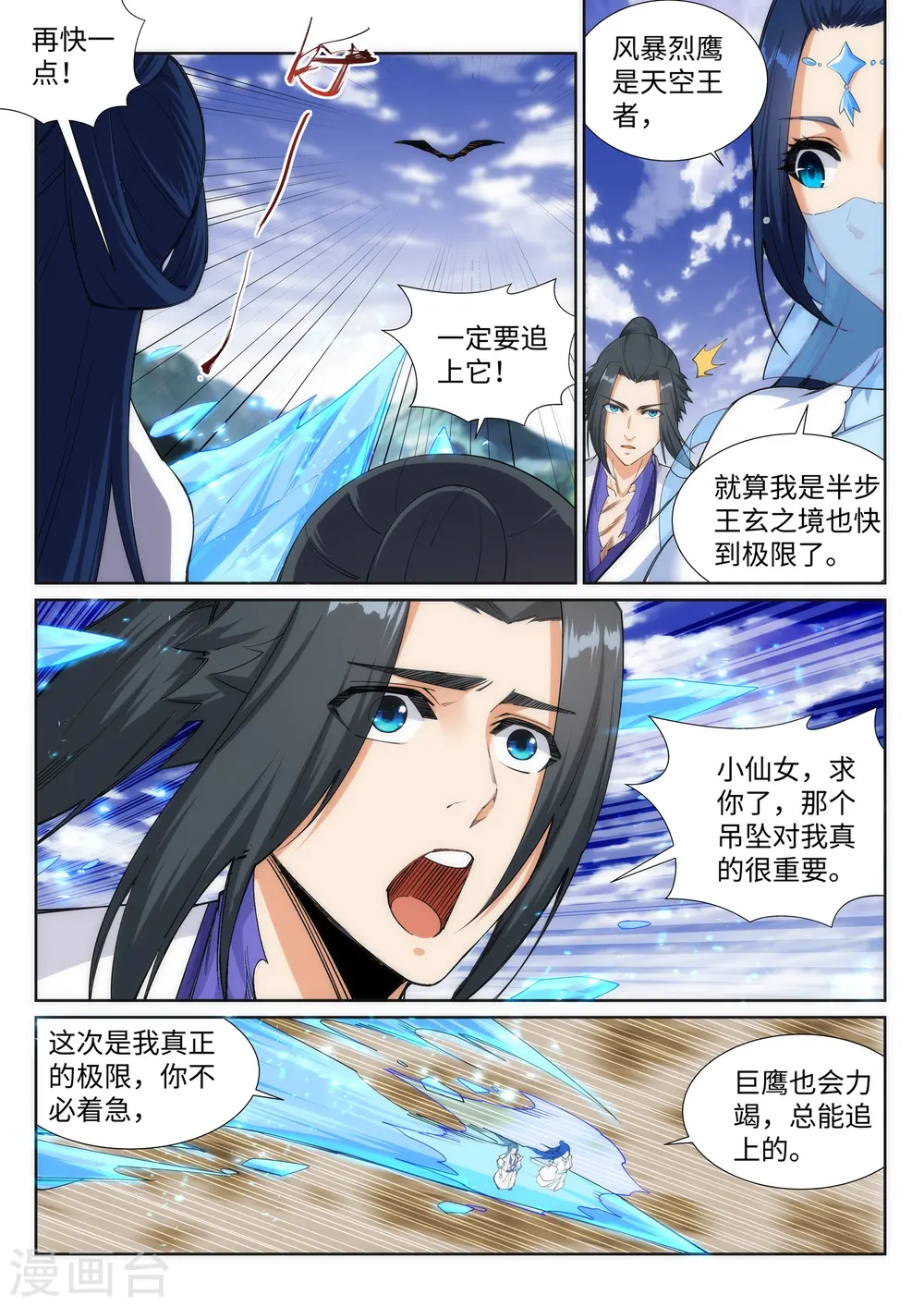 第124话 死亡荒原 第5页