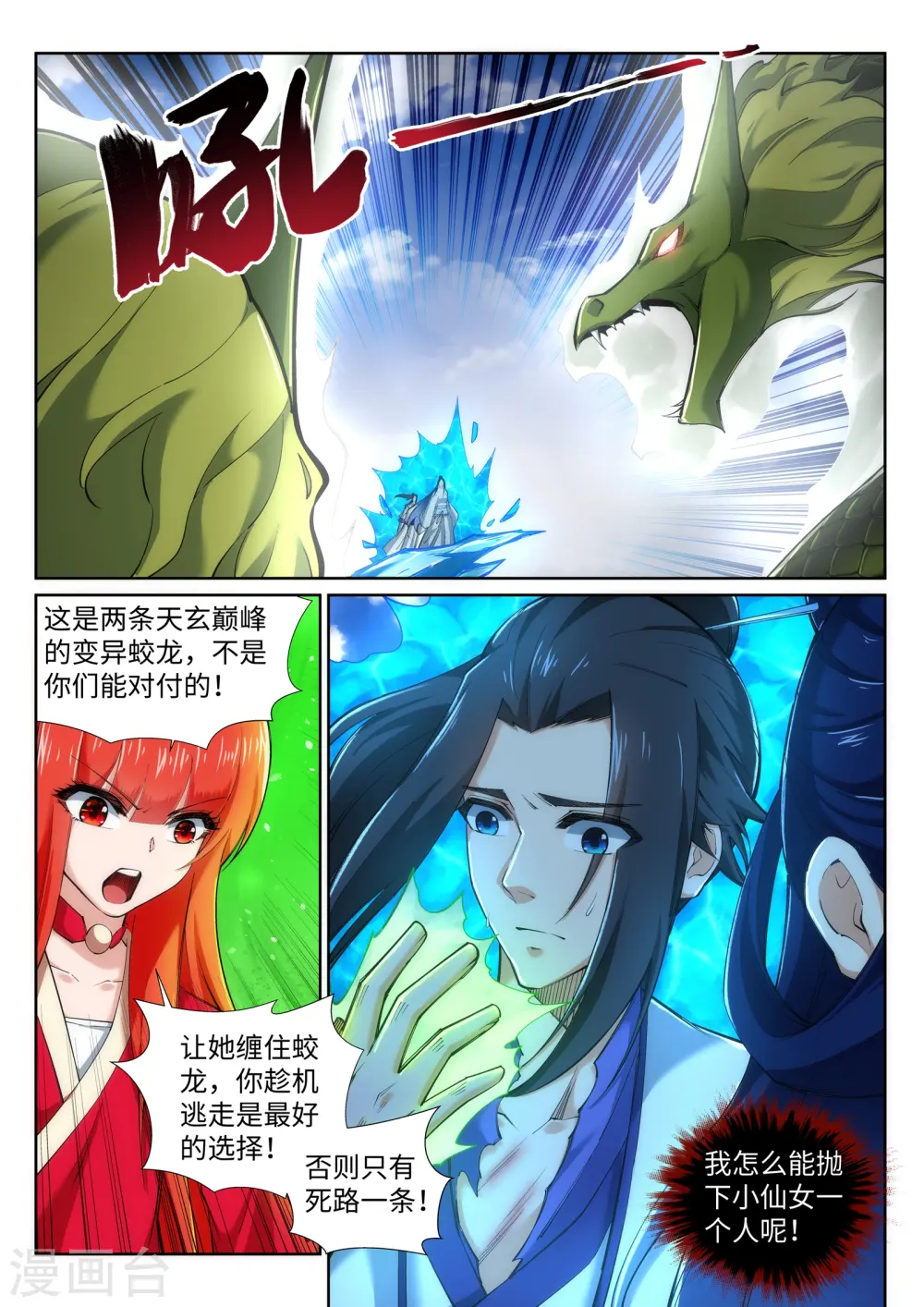 第124话 死亡荒原 第7页