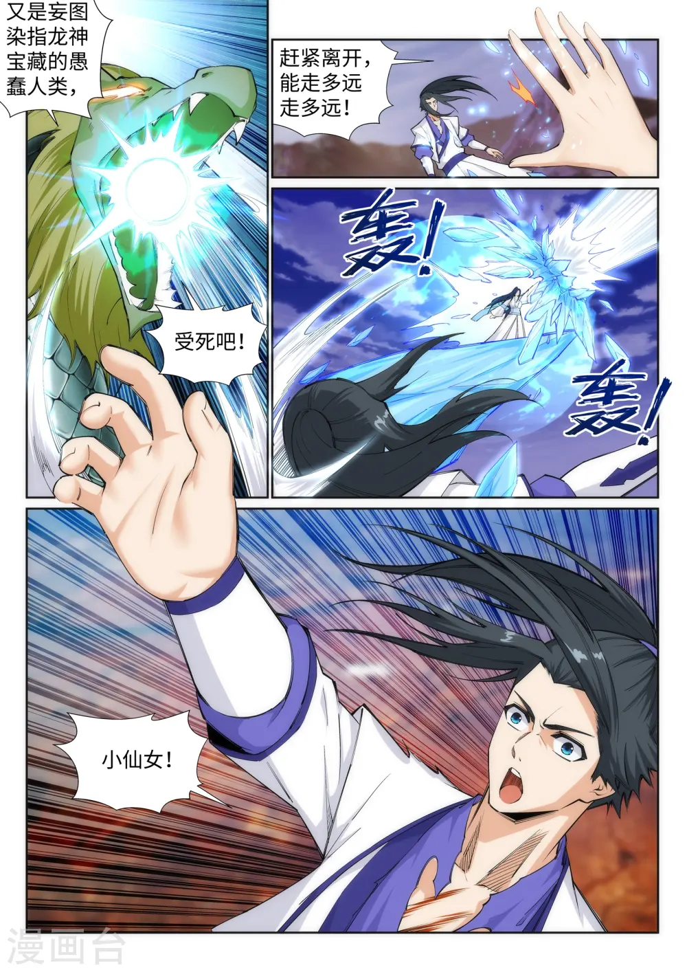第124话 死亡荒原 第8页