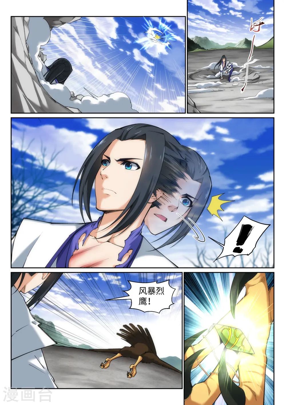 第124话 死亡荒原 第9页