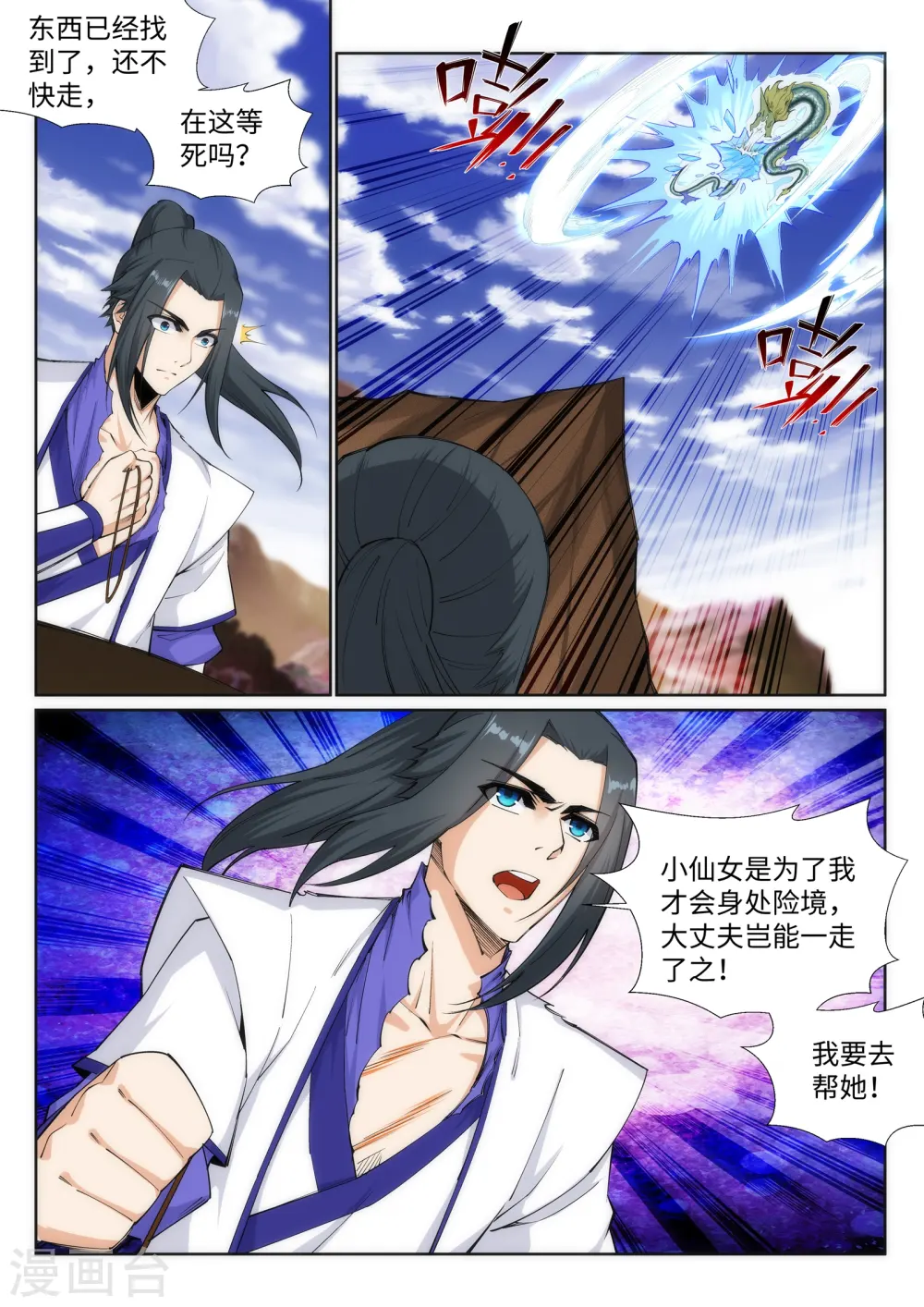 第124话 死亡荒原 第10页
