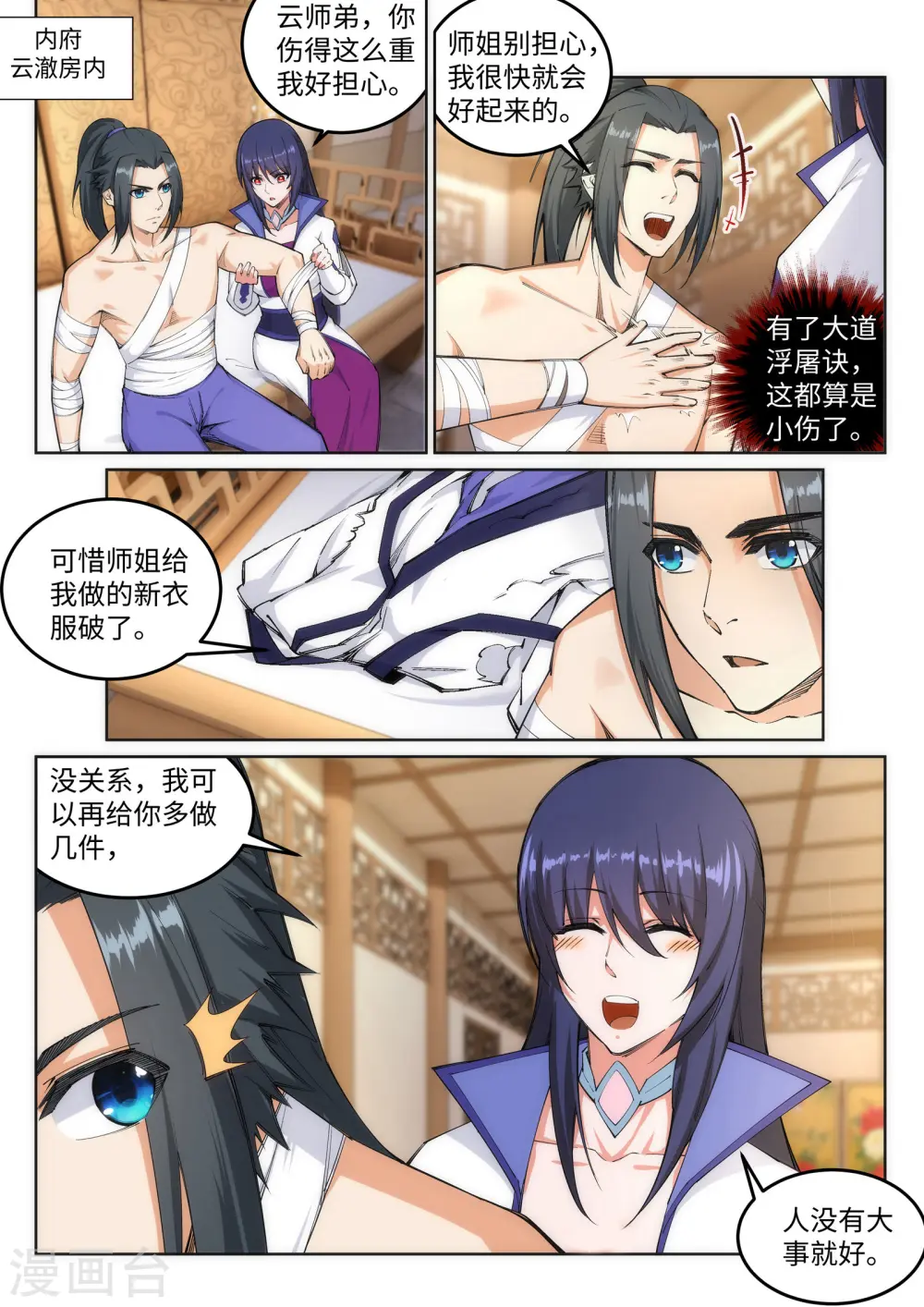 第118话 苍月 第2页