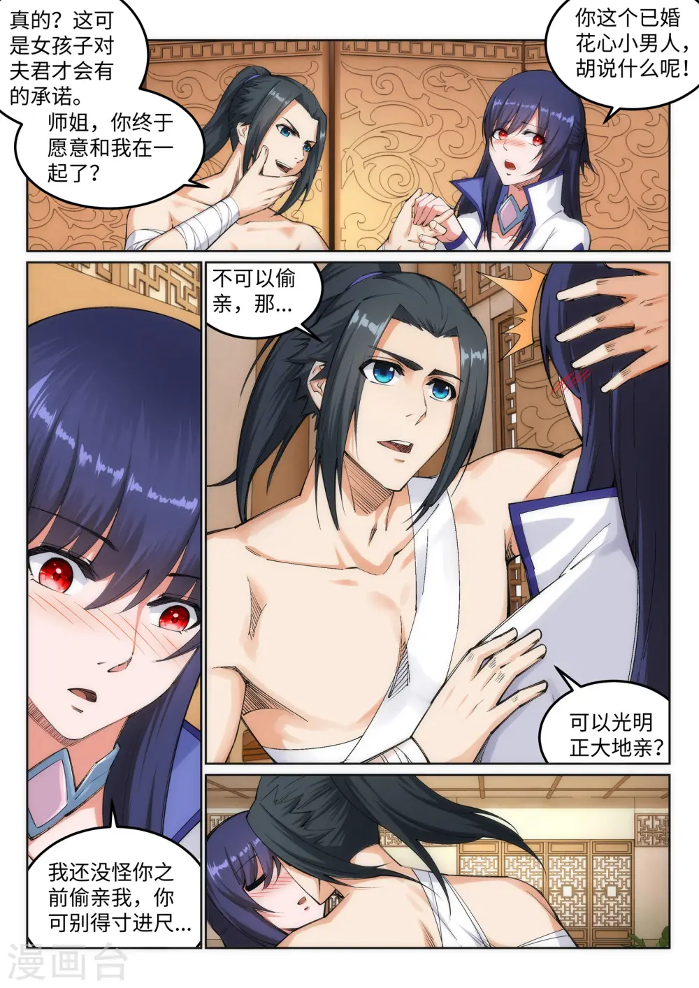 第118话 苍月 第3页