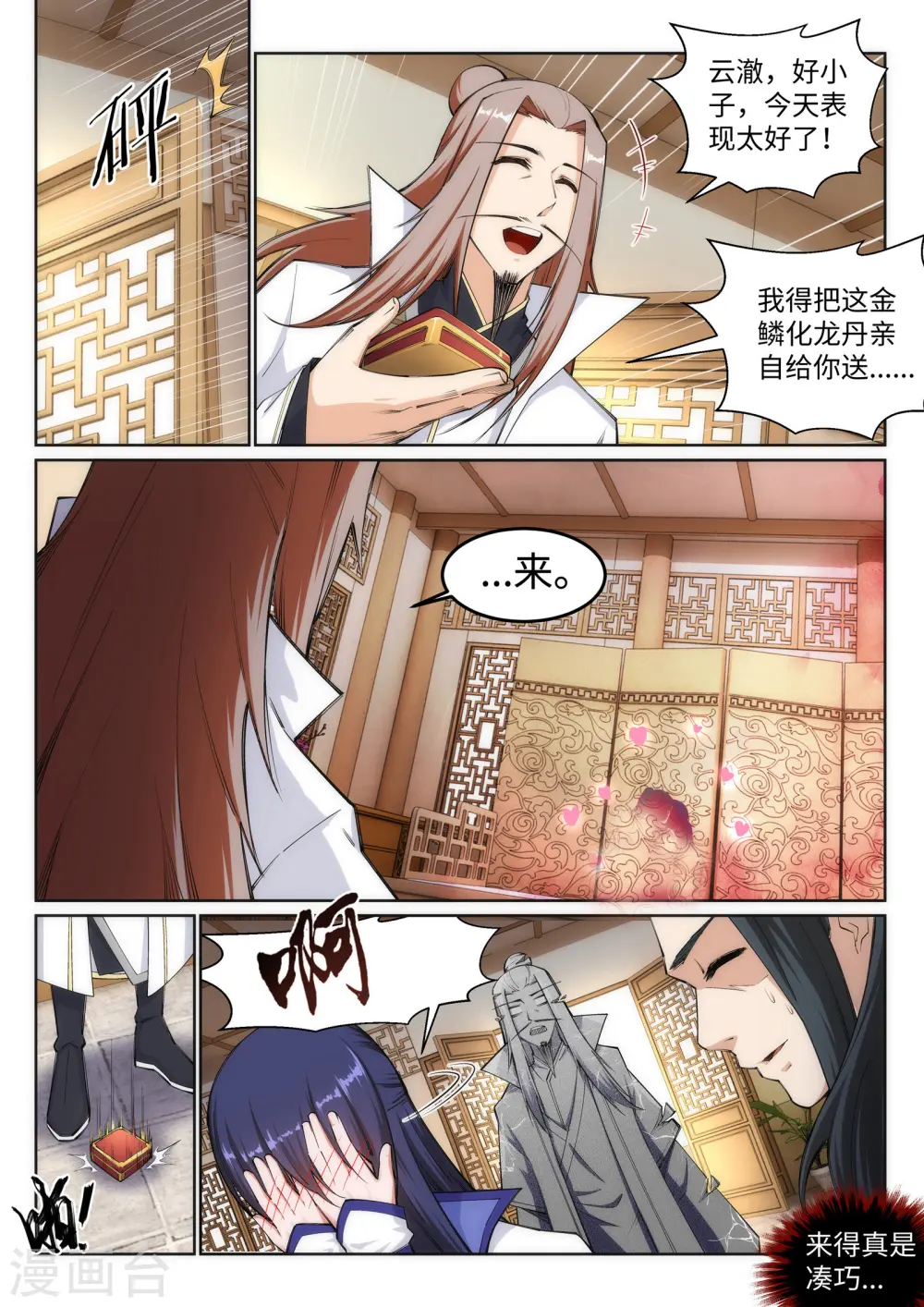 第118话 苍月 第4页