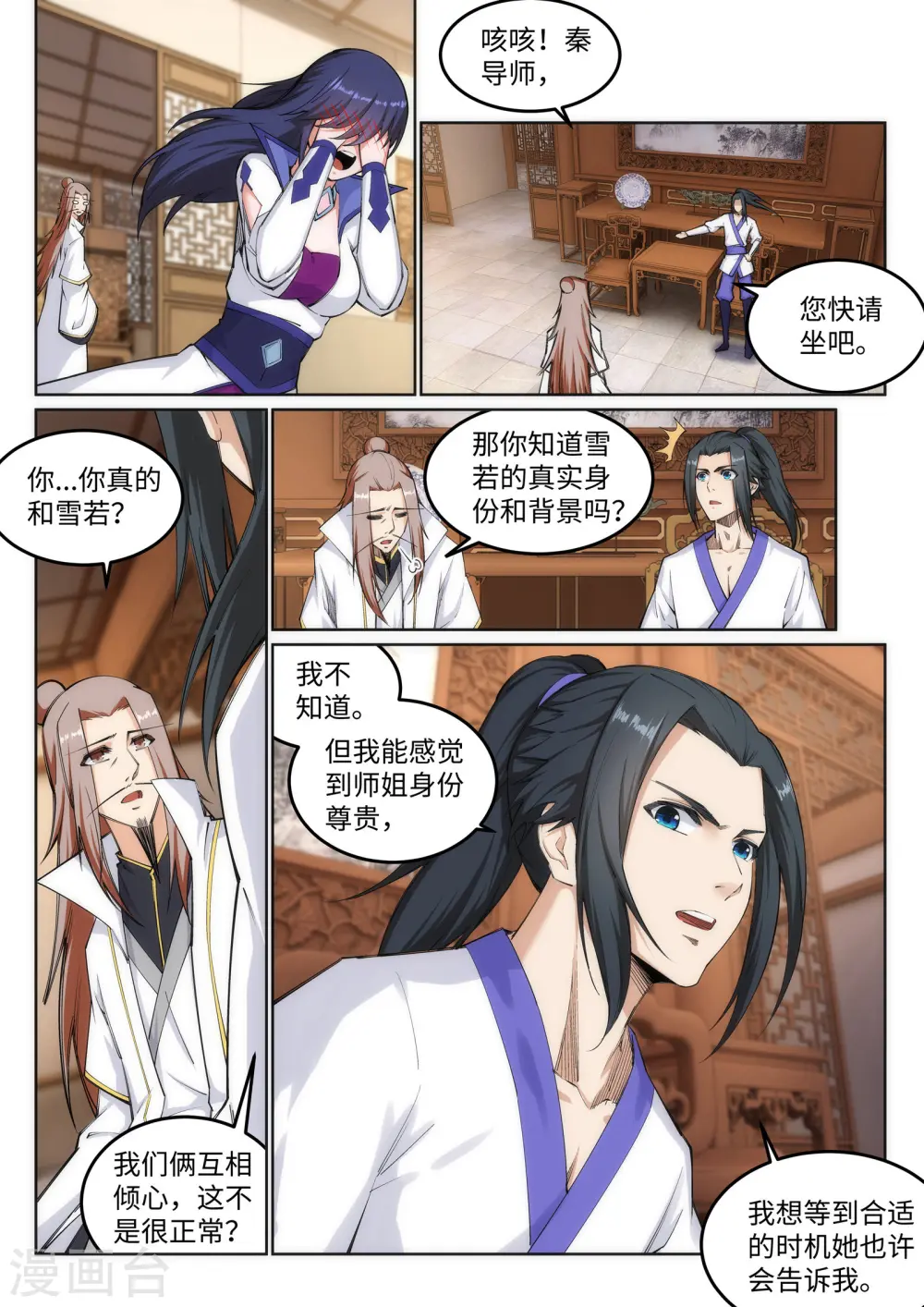 第118话 苍月 第5页