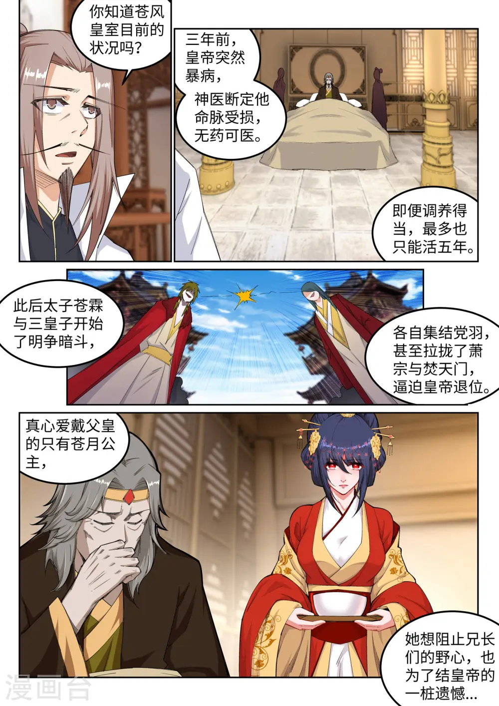 第118话 苍月 第7页