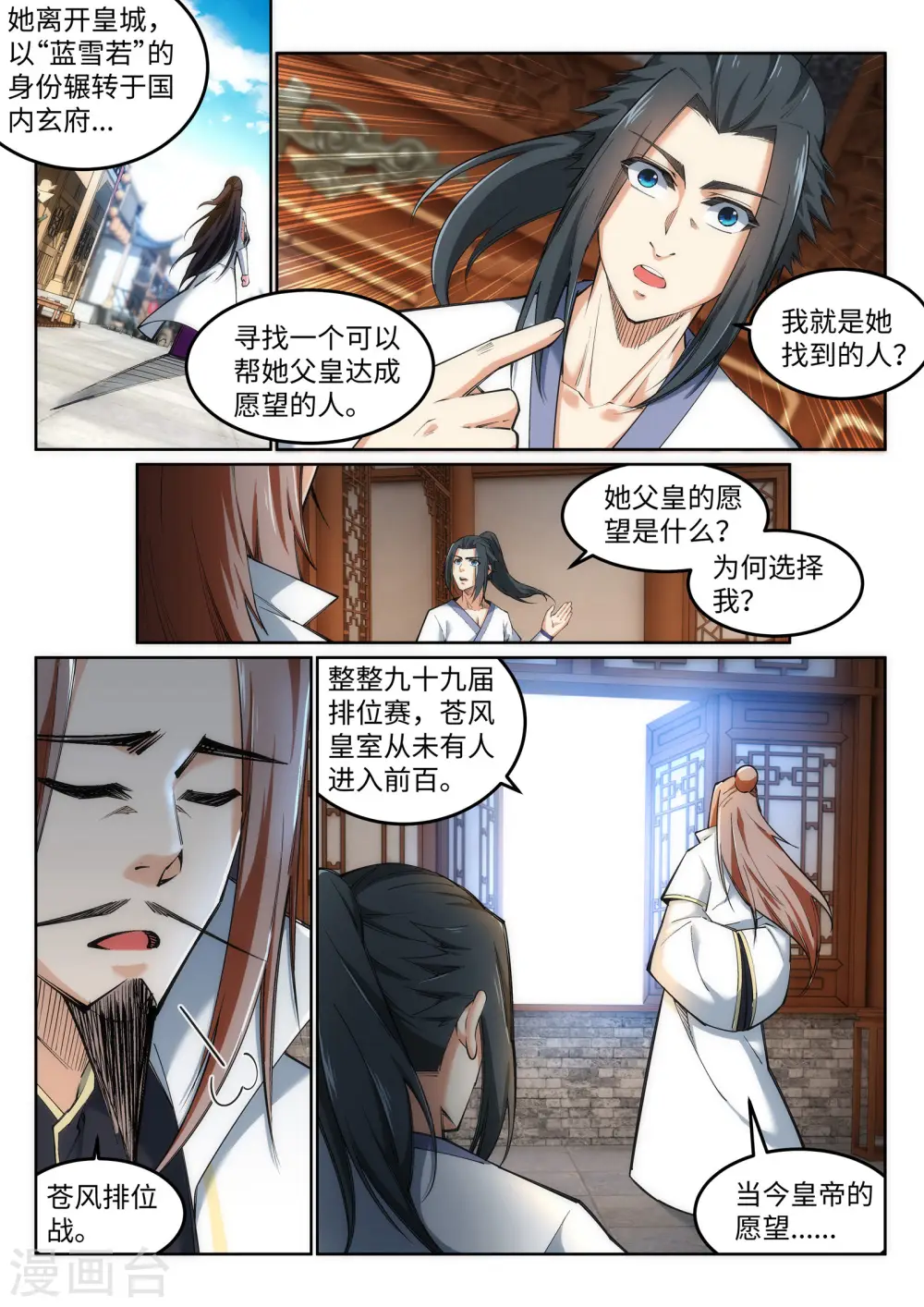 第118话 苍月 第8页