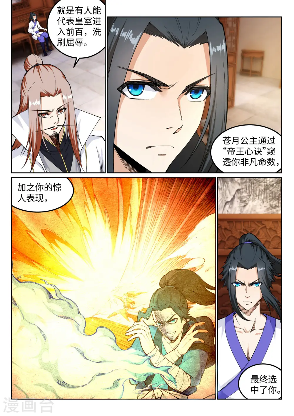第118话 苍月 第9页