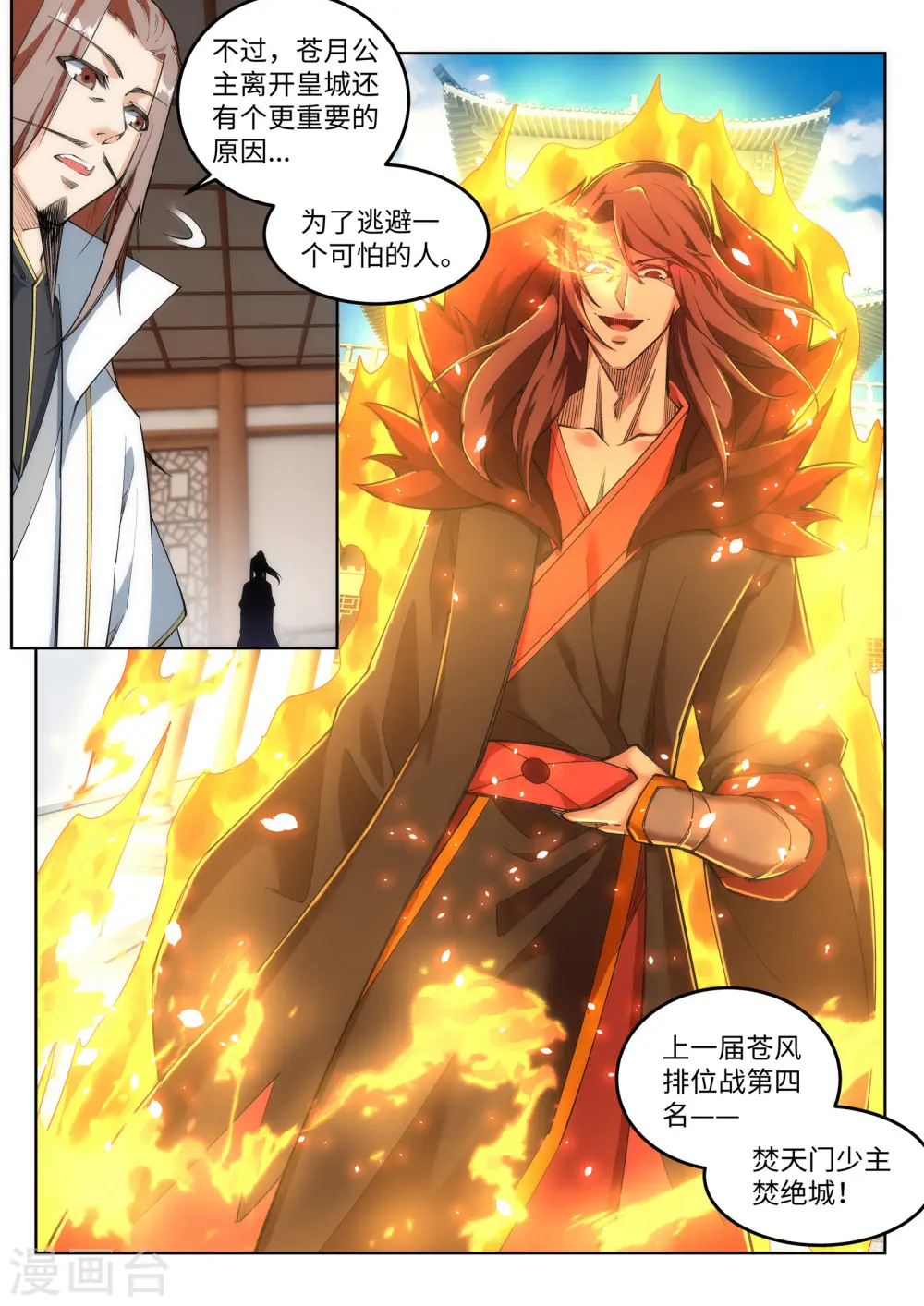 第118话 苍月 第10页