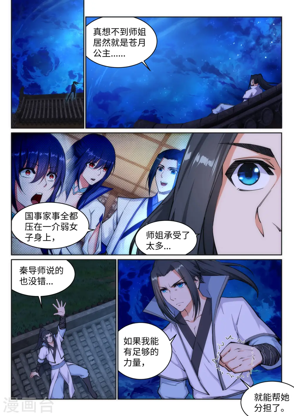 第119话 倾心承诺 第2页