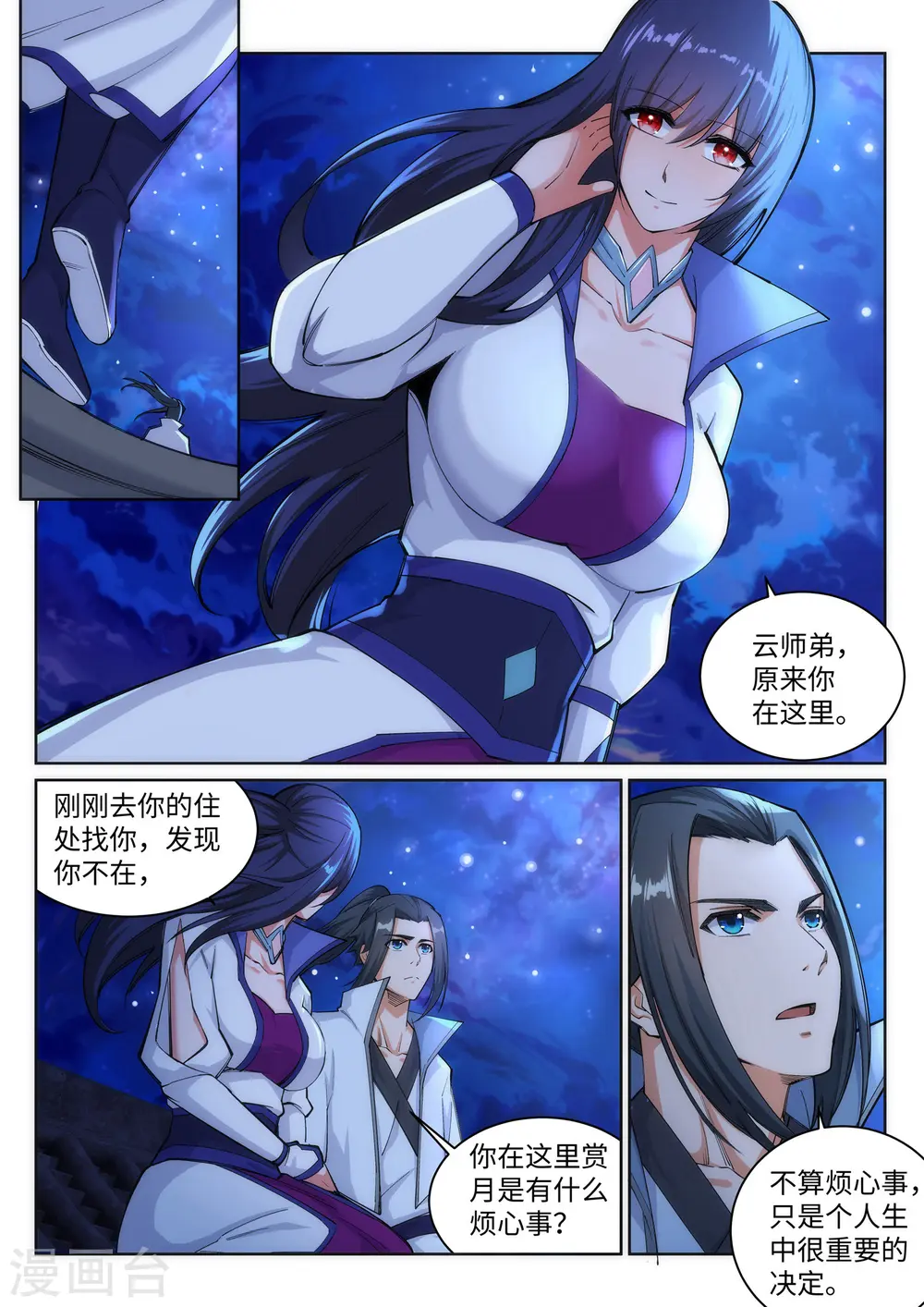 第119话 倾心承诺 第3页