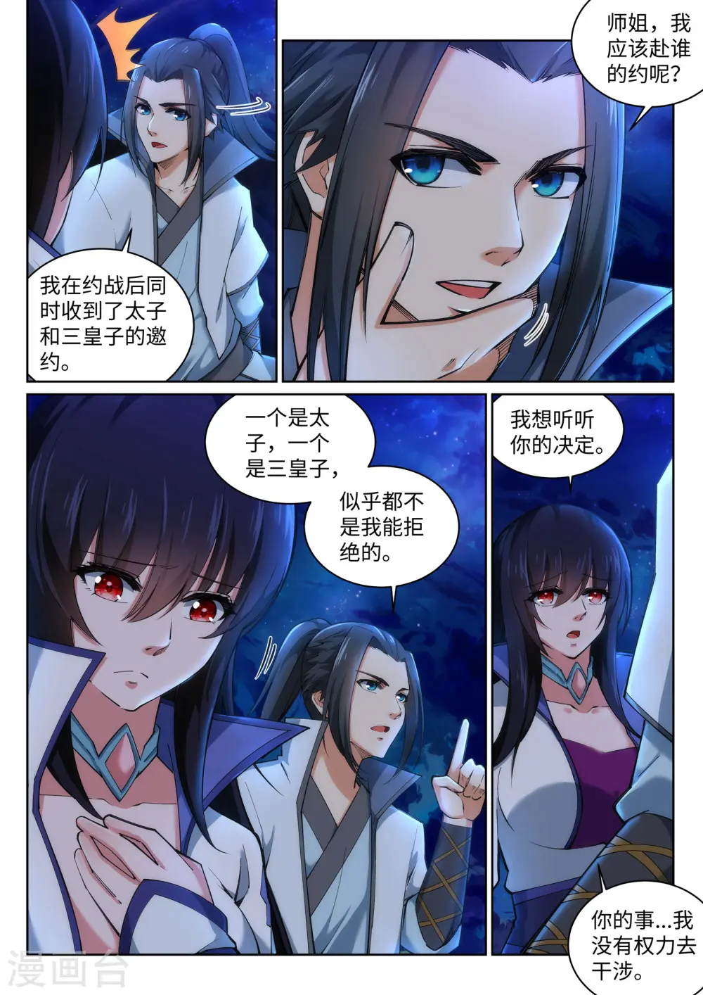 第119话 倾心承诺 第4页
