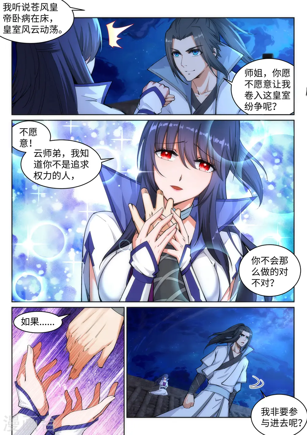 第119话 倾心承诺 第5页