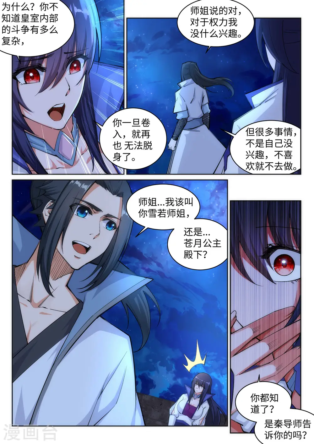 第119话 倾心承诺 第6页