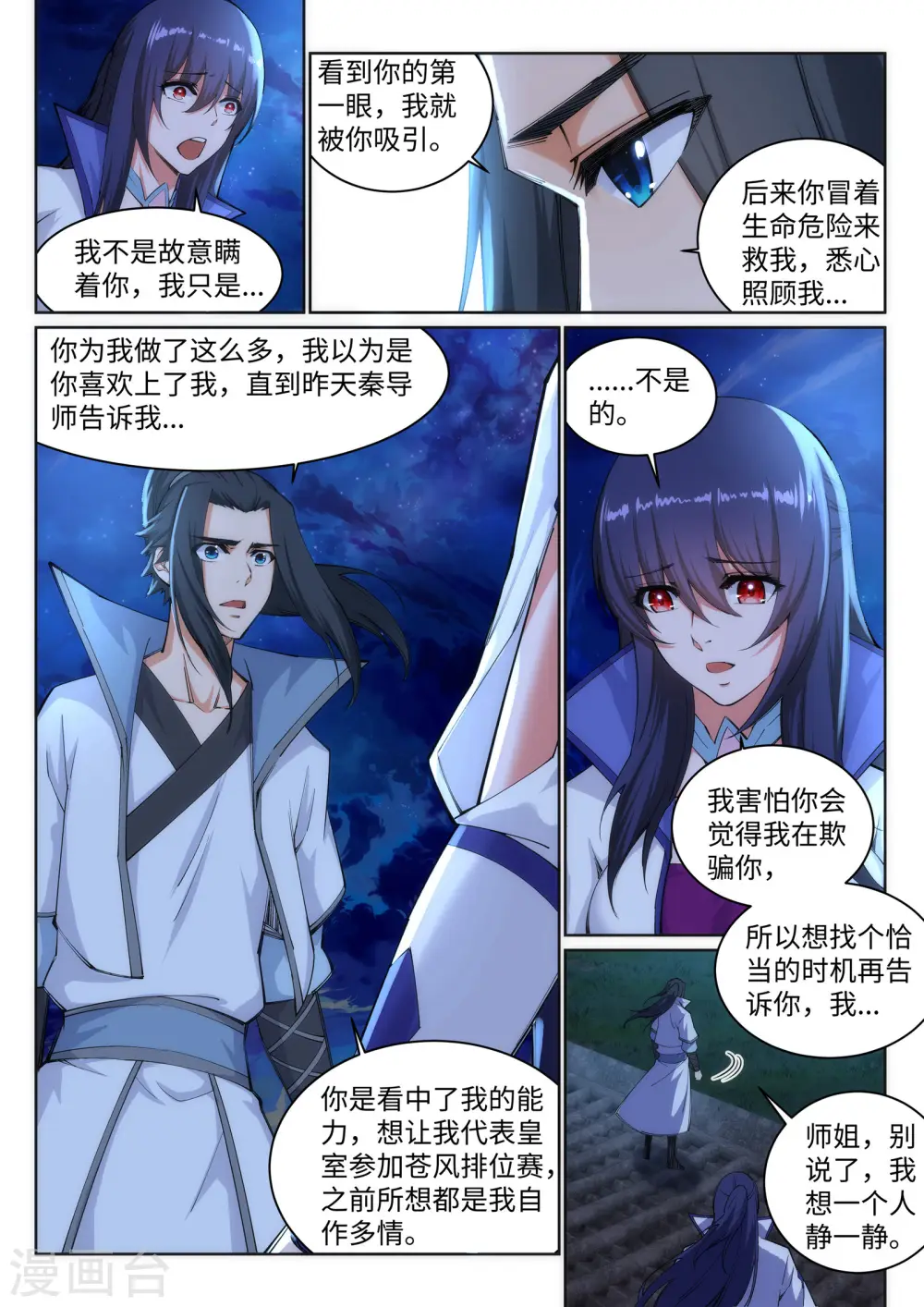 第119话 倾心承诺 第7页