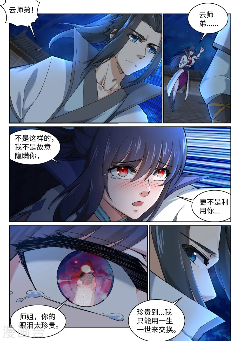 第119话 倾心承诺 第8页