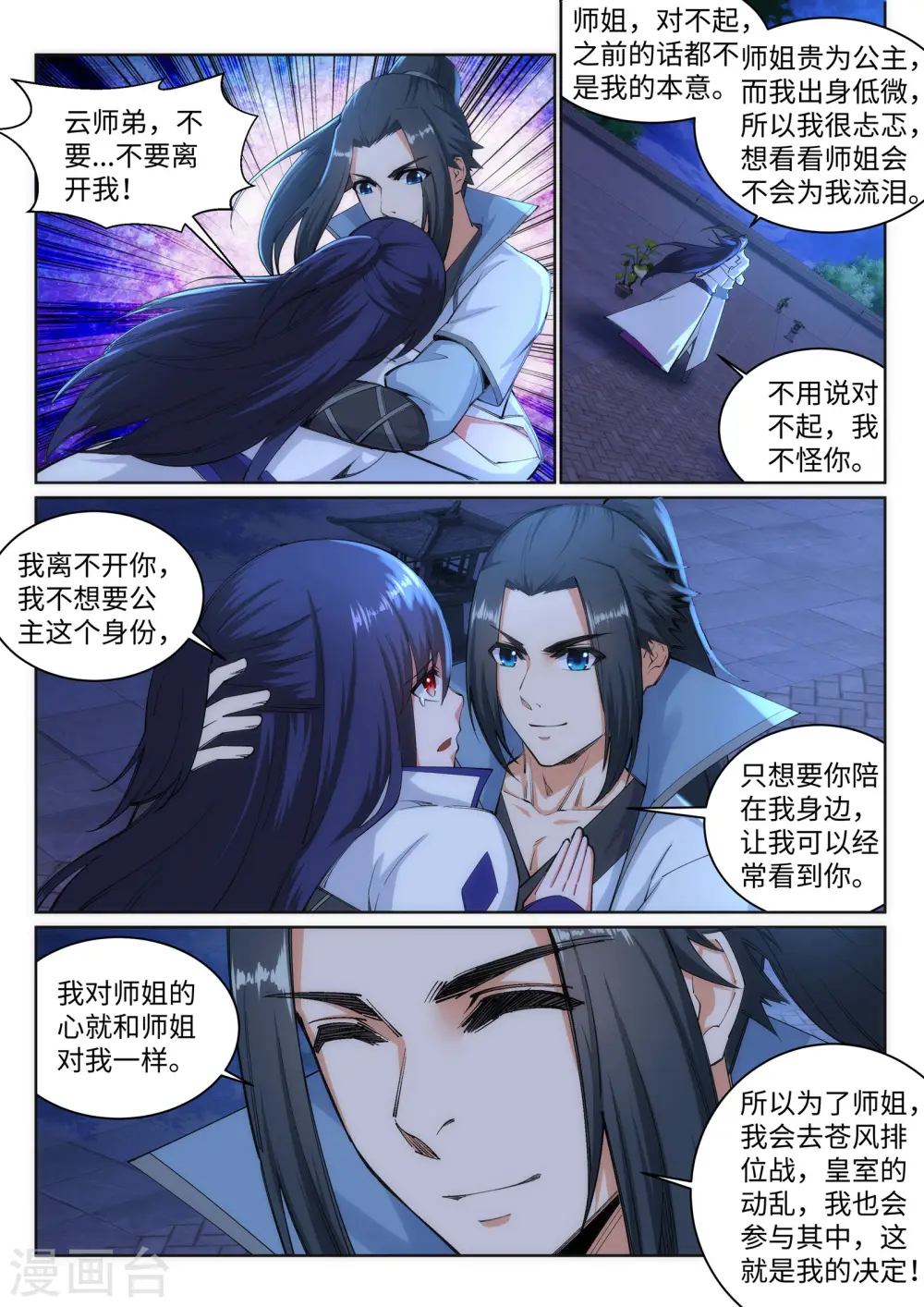 第119话 倾心承诺 第9页