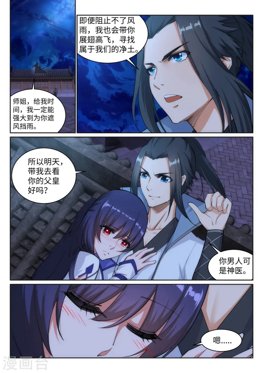 第119话 倾心承诺 第10页